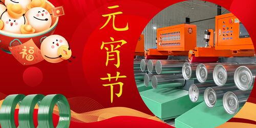 Последние блоги о компании С праздником фонарей！